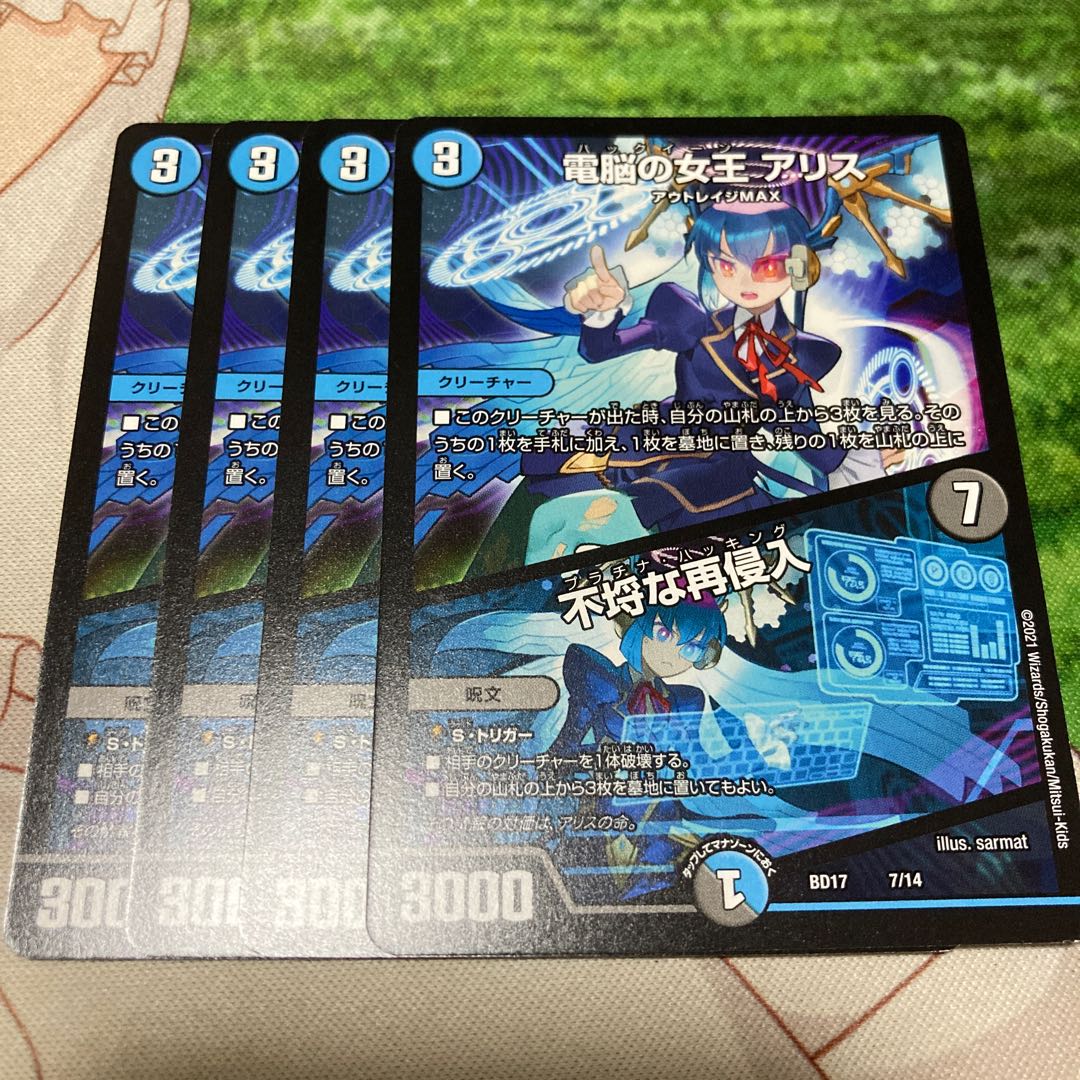 電脳の女王 アリス|不埒な再侵入