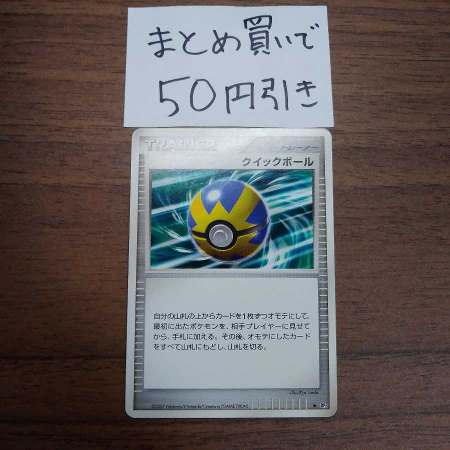 Quick Ball Kim Fushi