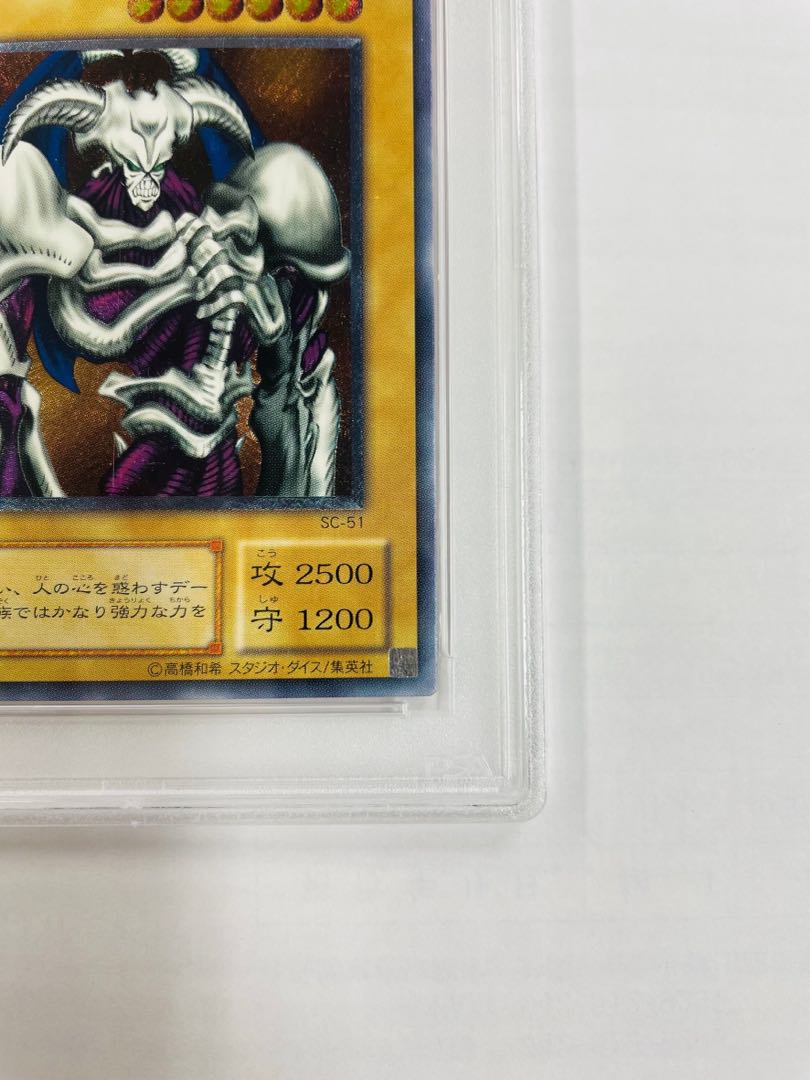 Yu-Gi-Oh! Summoned Skull Relief PSA9