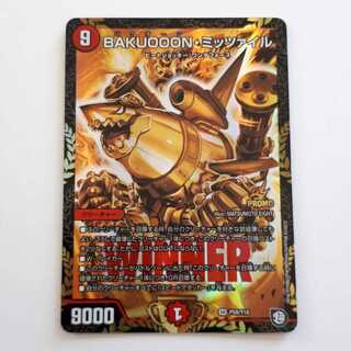 bakuooon・ミッツァイル