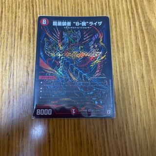 龍星装者 “B-我”ライザ