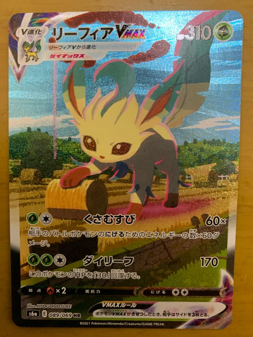 【最終値下】リーフィアVMAX HR SA 完美品