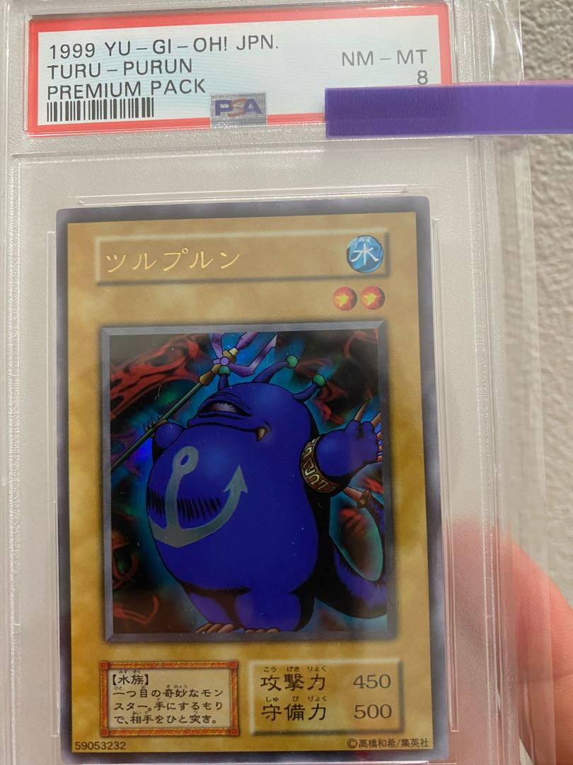 遊戯王 ツルプルン　PSA8 &カエルスライムPSA9 セット