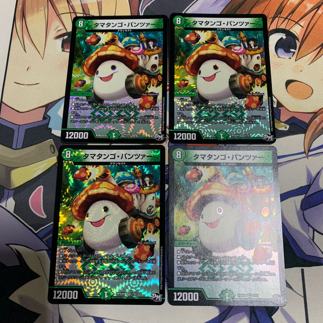 タマタンゴパンツァー 4枚