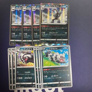 ガラルタチフサグマ進化ライン