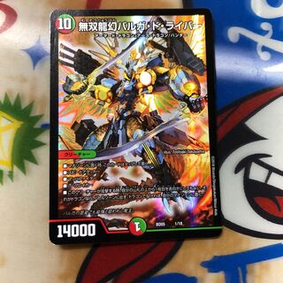 バルガドライバー 1枚 1枚