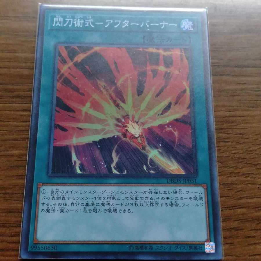 閃刀術式 アフターバーナー 遊戯王 閃刀姫 せんとうき