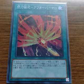 閃刀術式　アフターバーナー　遊戯王　閃刀姫　せんとうき