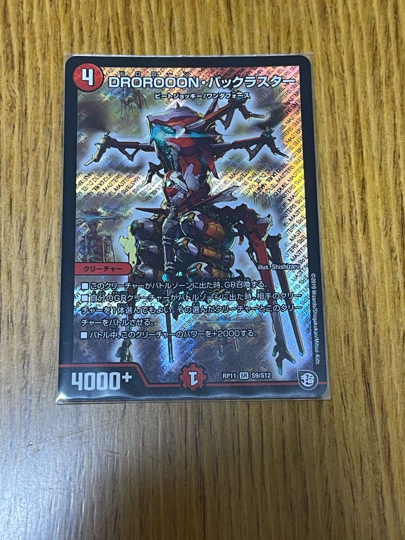 DROROOON・バックラスター