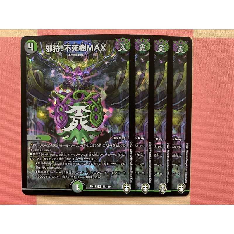 邪狩!不死樹MAX キラ 4枚