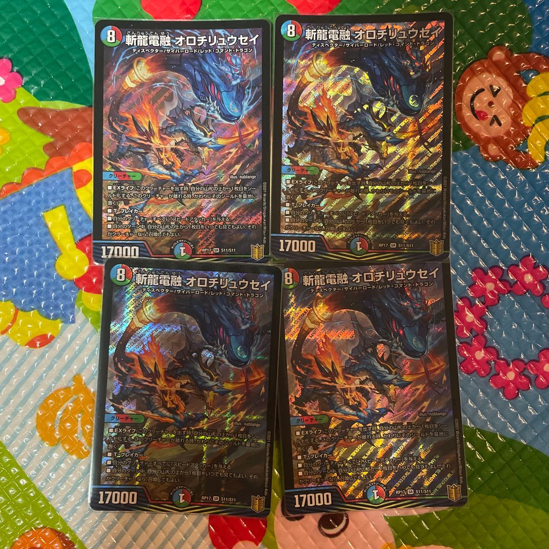 斬龍電融 オロチリュウセイ SR