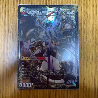 始まりの龍装具 ビギニング・スタート｜終わりの天魔龍 ファイナル・ジ・エンド