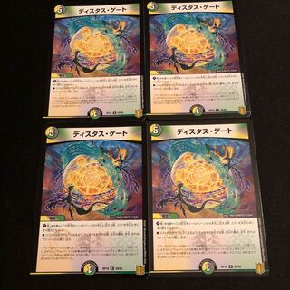 ディスタス・ゲート