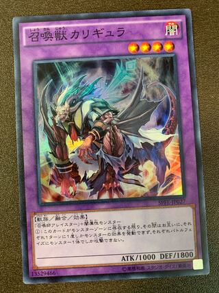 召喚獣カリギュラ スーパーレア