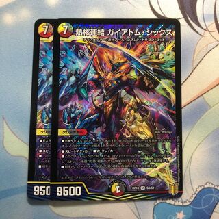 熱核連結 ガイアトム・シックス　2枚