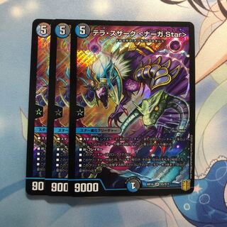 テラ・スザーク <ナーガ.Star> 3枚