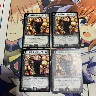 ゼリーワーム プレイ用 4枚