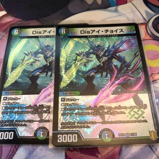 Disアイ・チョイス