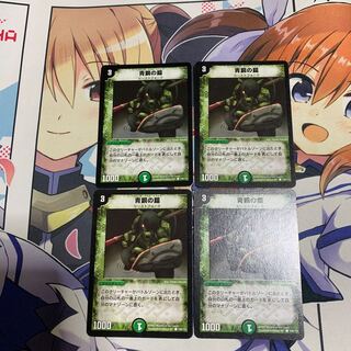 青銅の鎧（初期版）4枚