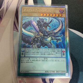 オッドアイズアークペンデュラムドラゴン