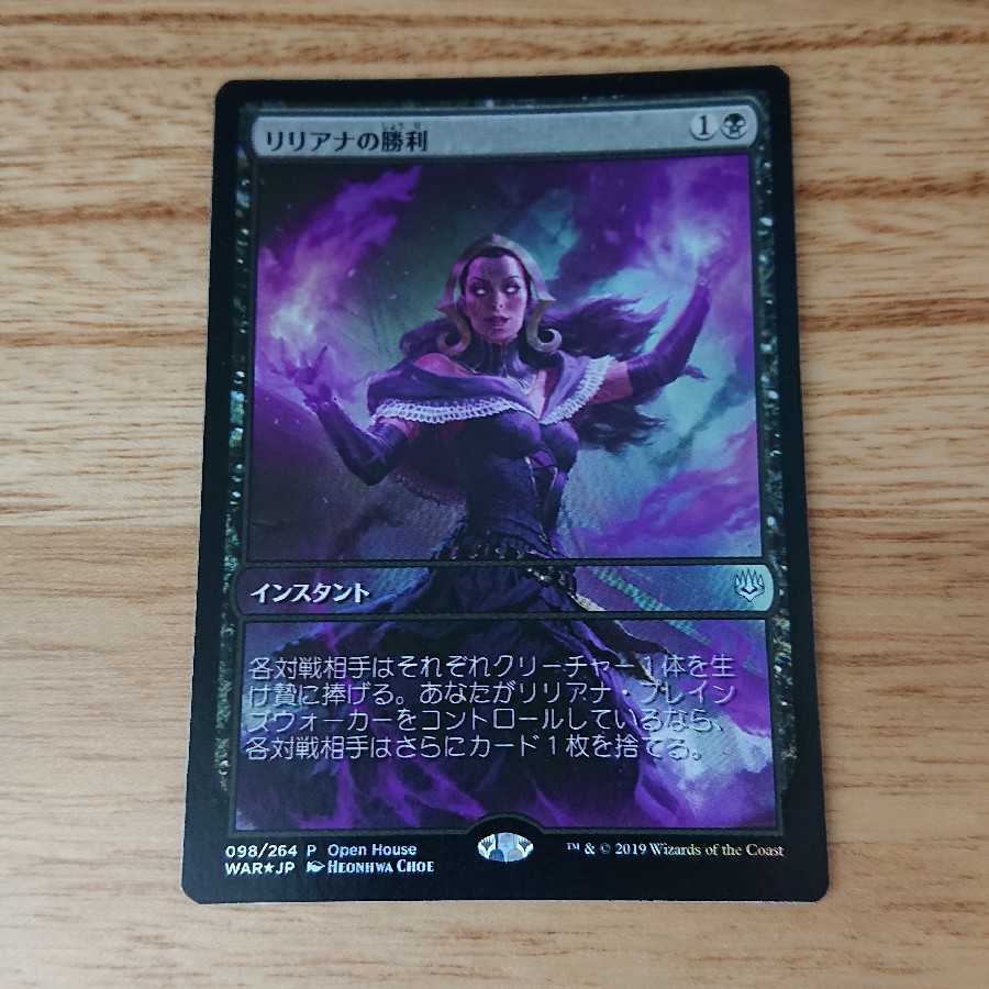 リリアナの勝利 日本語版 foil プロモ
