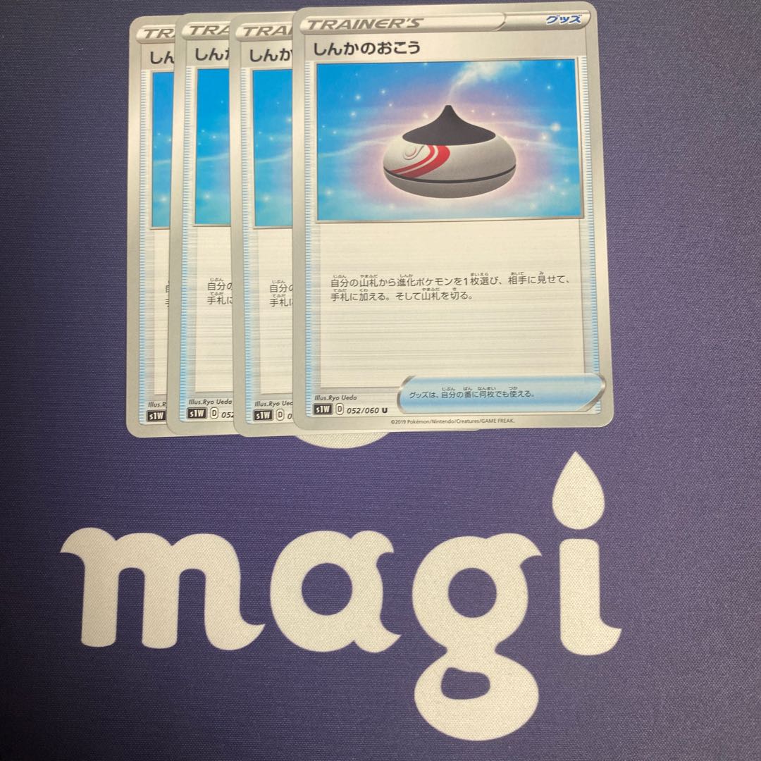 しんかのおこう 4枚