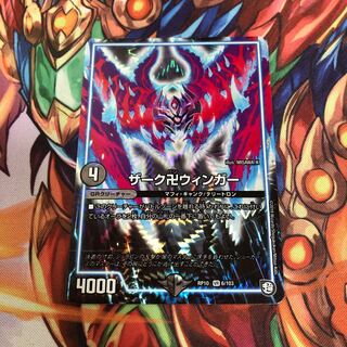 ザーク卍ウィンガー