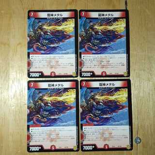 Exclusive for Bronze-Arm Tribe, set of 4 Ryujin Metal + 4 Heavy