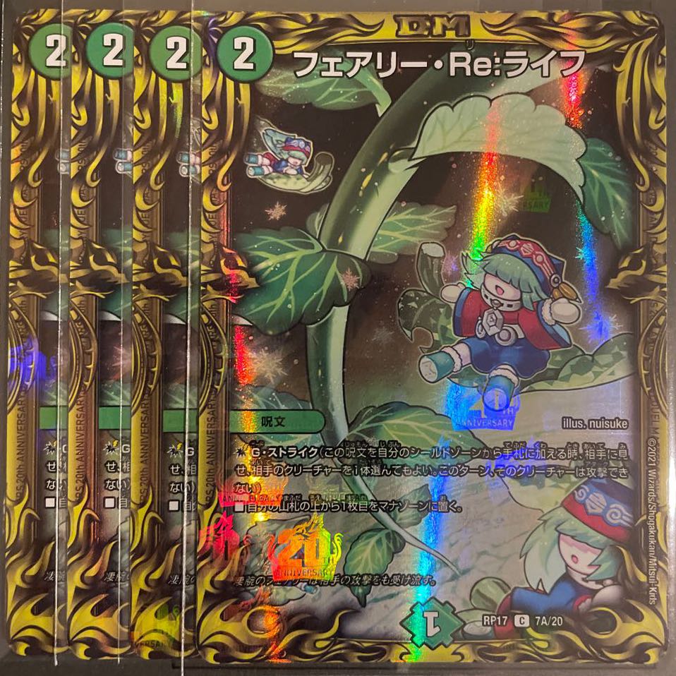 フェアリー・Re:ライフ(20thレア仕様) A