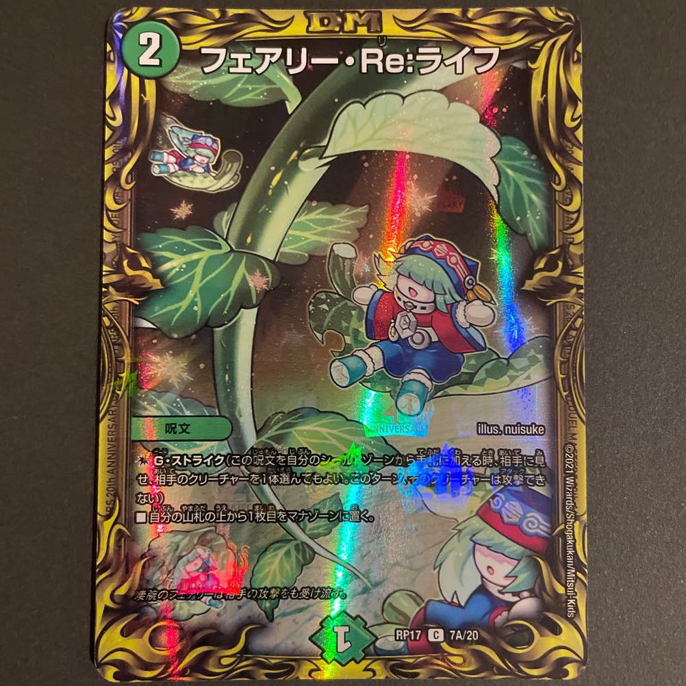 フェアリー・Re:ライフ(20thレア仕様) A