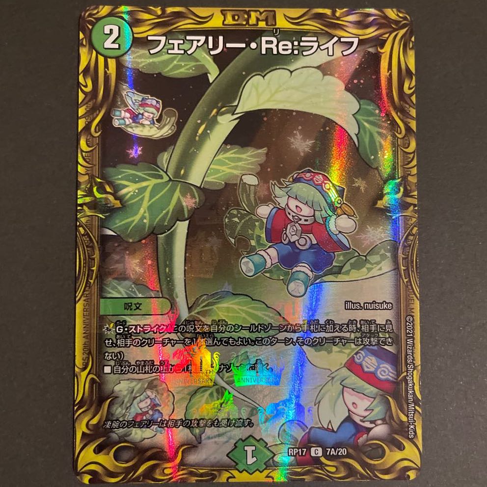 フェアリー・Re:ライフ(20thレア仕様) A