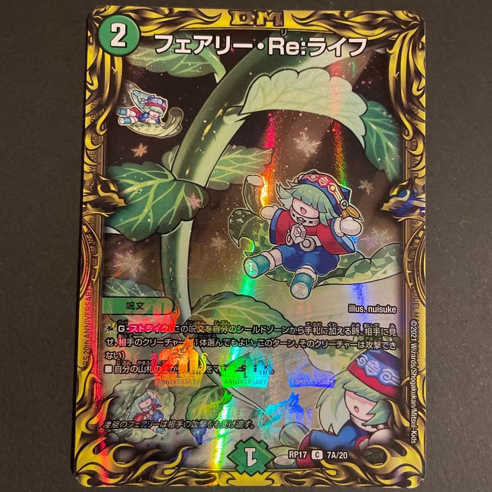 フェアリー・Re:ライフ(20thレア仕様) A