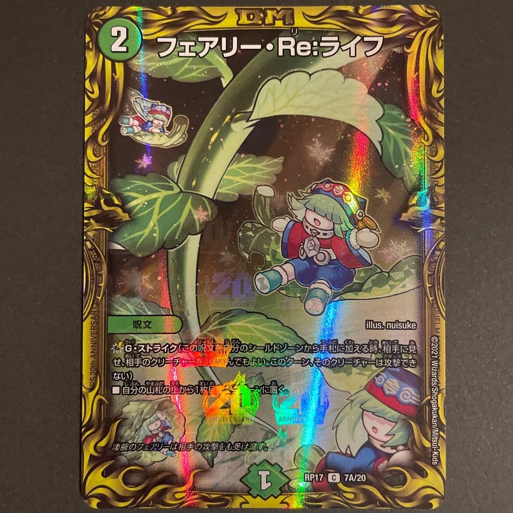 フェアリー・Re:ライフ(20thレア仕様) A