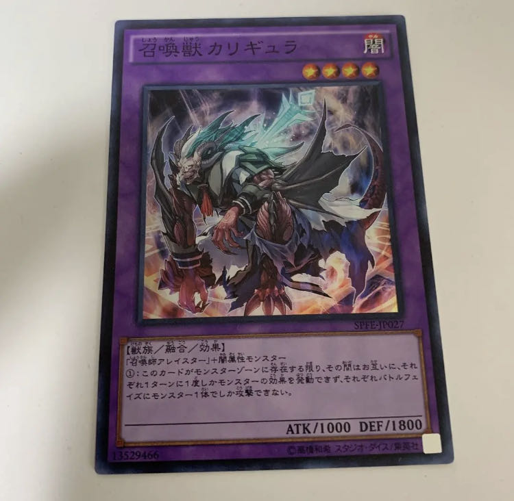 召喚獣カリギュラ スーパーレア