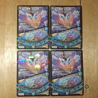 なかとむ様専用　罪無 ズゴブ垓｜堕呪 バケドゥ 4枚+エアヴォ4枚