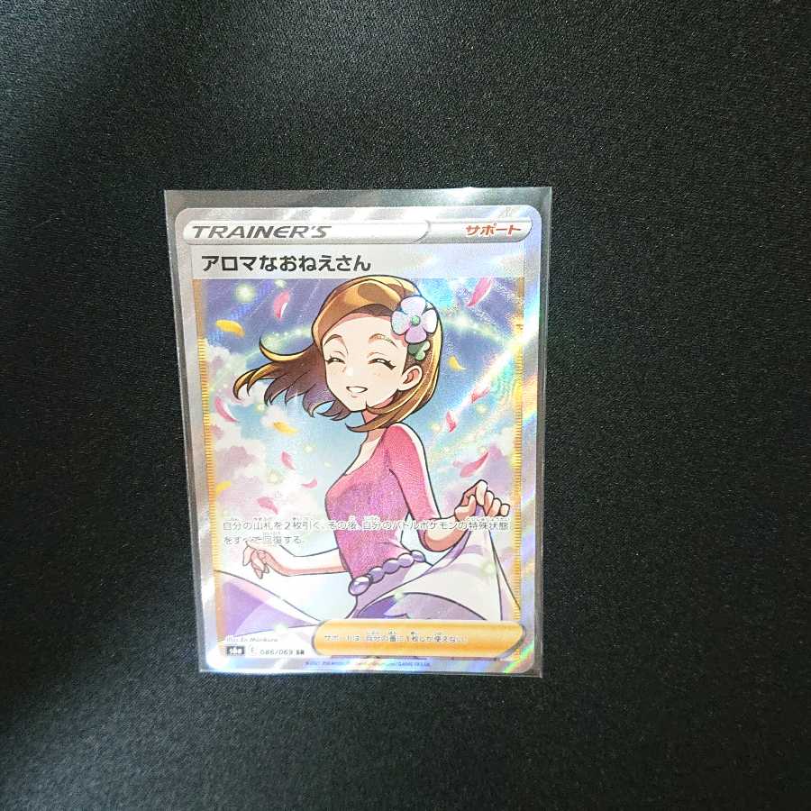 アロマなおねえさん SR