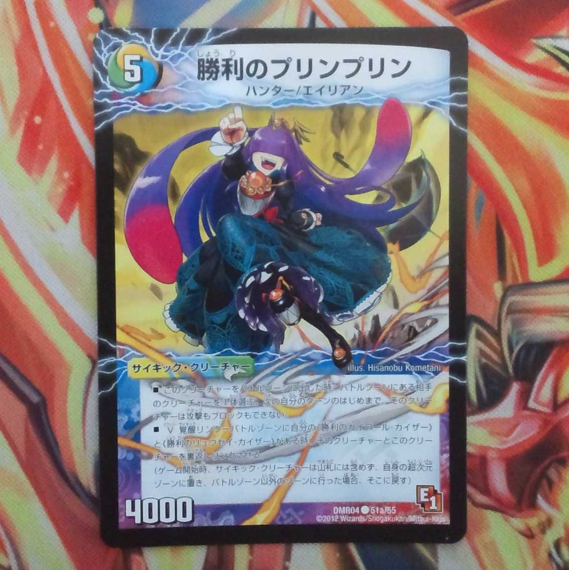 勝利のプリンプリン 1枚