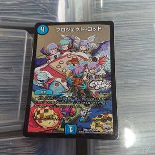 プロジェクト・ゴッド 13日まで出品