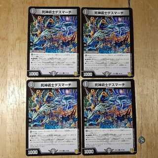 死神術士デスマーチ 4枚セット