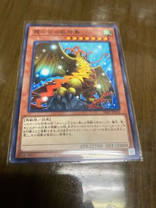 霞の谷の巨神鳥 ノーマル