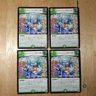 たわしのみ様専用　救いたい【聞け】 4枚+蒼龍の大地4枚+エンドオブブランド4枚