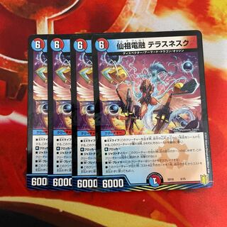 仙祖電融テラスネスク