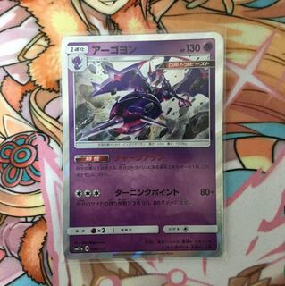 アーゴヨン チャージアップ ポケカ