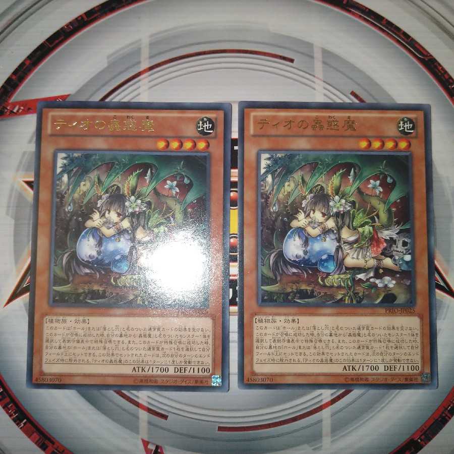 ティオの蟲惑魔 レア