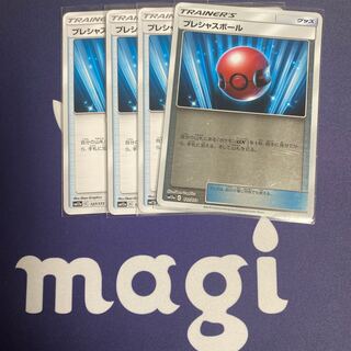 プレシャスボール 4枚