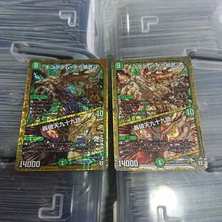 キングダム・オウ禍武斗 / 轟破天九十九語 2枚セット