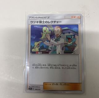 ウツギ博士のレクチャー