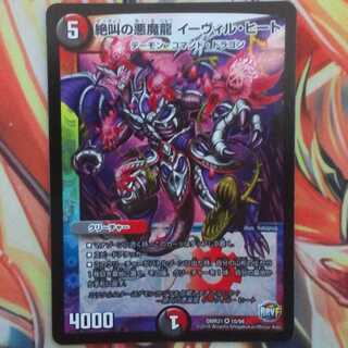 絶叫の悪魔龍 イーヴィル・ヒート