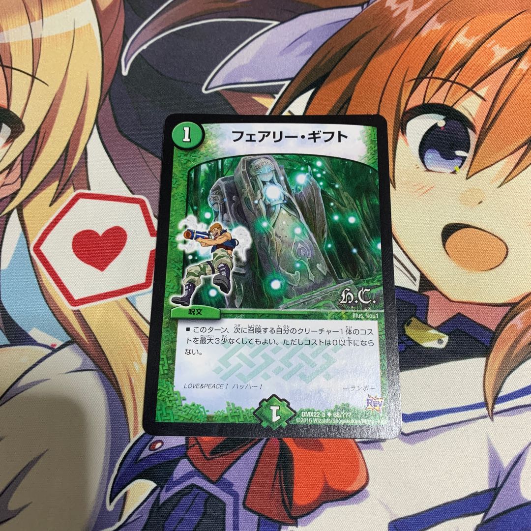 フェアリーギフト