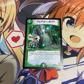 フェアリーギフト